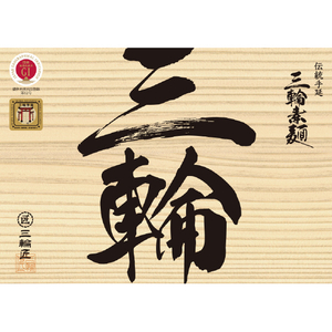 ドウシシャ 三輪素麺 誉 ｷﾞﾌﾄMPK32-イメージ2