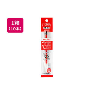 三菱鉛筆 ユニボールシグノ替芯 0.5mm 赤 10本 1箱(10本) F849685-UMR-5.15-イメージ1