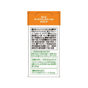 アサヒグループ食品 ディアナチュラ ゴールド サーデンペプチド(60日) FC45700-イメージ2