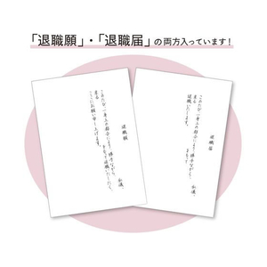 タカ印 ササガワ/簡単作成 退職届 退職願 44-505 FC956SZ-44-505-イメージ5