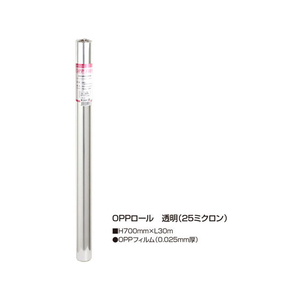 タカ印 OPPロール 透明 700mm×30m FC25391-35-354-イメージ2