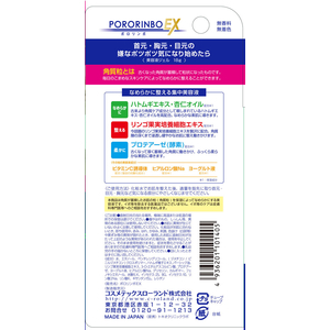 コスメテックスローランド ポロリンボEX 18g F077007-イメージ2