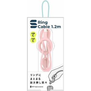 オウルテック Soft CtoCRingケーブル 1．2m ピンクベージュ OWL-CBS2CC-SFT12-PK-イメージ2