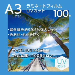 オーム電機 ラミネートフィルムUVカット100ミクロン A3 100枚 LAM-FUVKA3100-イメージ2