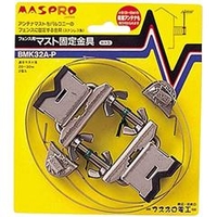 マスプロ フェンス用マスト固定金具 2個入り BMK32AP