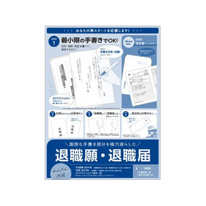タカ印 ササガワ/簡単作成退職届退職願履歴書付 44-506 FC957SZ-44-506-イメージ1
