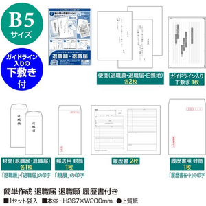 タカ印 ササガワ/簡単作成退職届退職願履歴書付 44-506 FC957SZ-44-506-イメージ2