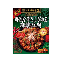 新宿中村屋 本格四川 鮮烈な辛さ、しびれる麻婆豆腐 FC421TE