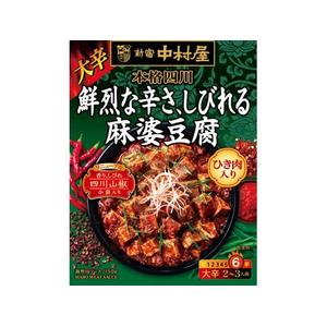 新宿中村屋 本格四川 鮮烈な辛さ、しびれる麻婆豆腐 FC421TE-イメージ1