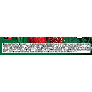 新宿中村屋 本格四川 鮮烈な辛さ、しびれる麻婆豆腐 FC421TE-イメージ2
