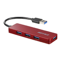 BUFFALO USB3．0 バスパワー ハブ 4ポート ハブ レッド BSH4U120U3RD