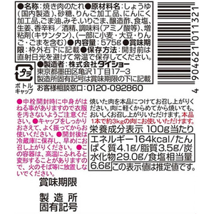 ダイショー 焼肉通り にんにくしょうゆ味 575g FCU5545-イメージ2