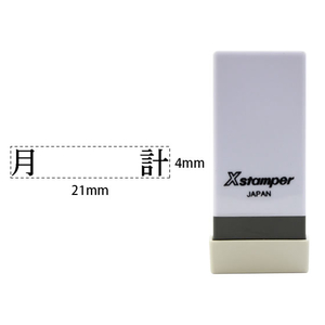 シヤチハタ Xスタンパー科目印バラ売り 月計 F365232-X-NK-580-イメージ1