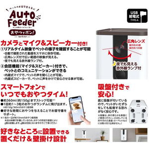 マルカン ペット用オートフィーダーおやつでポン! カメラ付き FCF638V-DC-544-イメージ5