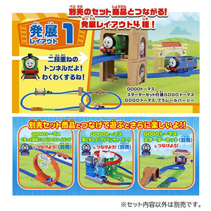 タカラトミー GOGOトーマス のぼりおり!アクションレールキット GOGOﾄ-ﾏｽﾉﾎﾞﾘｵﾘｱｸｼﾖﾝﾚ-ﾙｷﾂﾄ-イメージ4