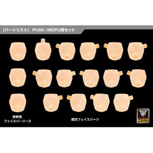 コトブキヤ KP906 メガミデバイス M．S．G 10 フェイスセット PUNI☆MOFU用 01 スキンカラーC KP906ﾌｴｲｽｾﾂﾄPUNIMOFUﾖｳ1C-イメージ7