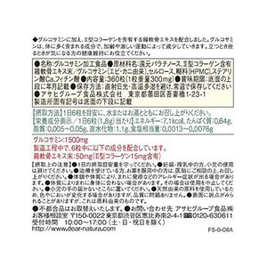 アサヒグループ食品 ディアナチュラ グルコサミン 60日 FC45702-イメージ2