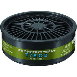 シゲマツ/TWシリーズ吸収缶 T/EO2 エチレンオキシド用 T/EO2 FCD478C-4023697-イメージ1