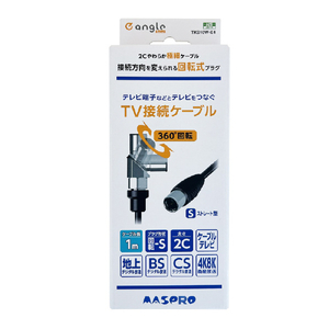 マスプロ 回転式プラグTV接続ケーブル(1m) e angle select TKS10W-E4 マスプロ 回転式プラグTV接続ケーブル(1m) e angle select TKS10W-E4
