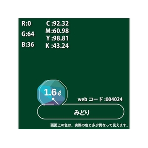 カンペハピオ ハピオセレクト みどり 1.6L FCB540M-イメージ9