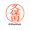 シヤチハタ ネームペン用ネーム シルバー 既製 久保 FC46716-X-GPS-0945