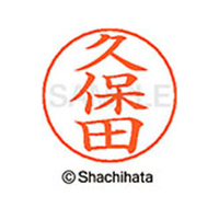 シヤチハタ ネームペン用ネーム シルバー 既製 久保 FC46716-X-GPS-0945