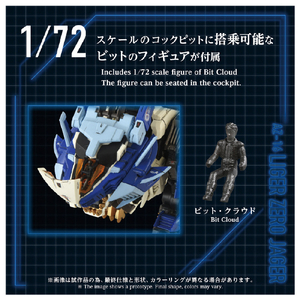 タカラトミー AZ-16 ライガーゼロイエーガー AZ16ﾗｲｶﾞ-ｾﾞﾛｲｴ-ｶﾞ--イメージ9