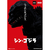 グッドスマイルカンパニー ねんどろいど2800 ゴジラ(2016)「シン・ゴジラ」 ﾈﾝﾄﾞﾛｲﾄﾞ2800ｼﾝｺﾞｼﾞﾗ-イメージ12