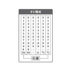 サンビー 連物回転印6連 明朝体 5号 F053527-TK-056-イメージ2