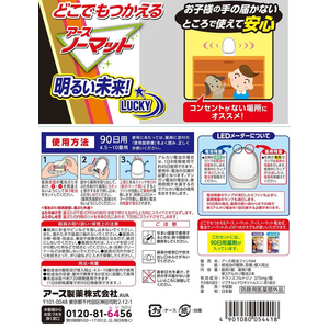 アース製薬 どこでもつかえるアースノーマット 90日用 セット FCP4252-イメージ10
