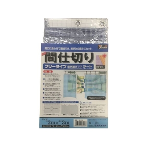 ユタカメイク シート 簡易間仕切りシート(フリー) 2m×3m クリア 32透明0.1512 FC058KR-3675076-イメージ1