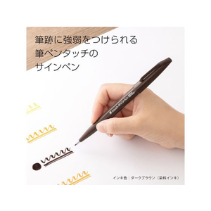 ぺんてる 筆touchサインペン ダークブラウン FC408NX-SES15C-E3-イメージ2