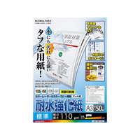 コクヨ LBP用耐水強化紙 標準 A3 50枚入 F730206-LBP-WP130