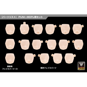 コトブキヤ KP907 メガミデバイス M．S．G 10 フェイスセット PUNI☆MOFU用 01 スキンカラーD KP907ﾌｴｲｽｾﾂﾄPUNIMOFUﾖｳ1D-イメージ8