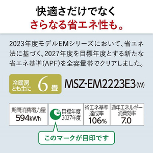 三菱電機 「工事代金別」 6畳 フィルター自動清掃 省エネハイパワーエアコン e angle select 霧ヶ峰 Zシリーズ MSZ-EM2223E3-Wｾｯﾄ-イメージ20