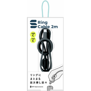 オウルテック Soft C to CRingケーブル 2m チャコール OWL-CBS2CC-SFT20-BK-イメージ2