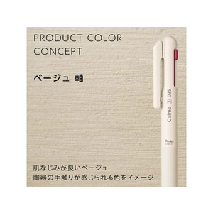 ぺんてる Calme カルム3色 0.35mm ベージュ軸 FC814PV-BXAC33H-イメージ4