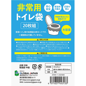 グローバル・ジャパン 非常用トイレ袋 FC961SZ-イメージ2