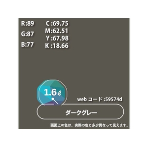 カンペハピオ ハピオセレクト ダークグレー1.6L FCB541M-イメージ9