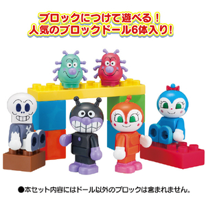 バンダイ アンパンマン ブロックといっしょに遊べる!ばいきんまんとなかまたちブロックドールセット APﾊﾞｲｷﾝﾏﾝﾅｶﾏﾌﾞﾛﾂｸﾄﾞ-ﾙSR-イメージ5