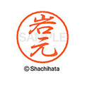 シヤチハタ ブラック8 XL-8(岩元) F310089-XL-8-0334