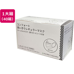 ファーストレイト コンフォート使いきりマスク レギュラー ホワイト 50枚×40箱 FC411NT-FR-185-イメージ1