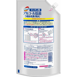 ジョンソン カビキラー アルコール除菌 キッチン用 替特大 630ml FC809NW-イメージ2