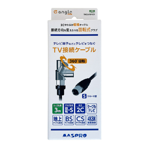 マスプロ 回転式プラグTV接続ケーブル(3m) e angle select TKS30W-E4 マスプロ 回転式プラグTV接続ケーブル(3m) e angle select TKS30W-E4