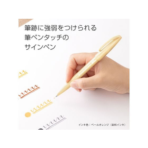 ぺんてる 筆touchサインペン ペールオレンジ FC410NX-SES15C-F3-イメージ2