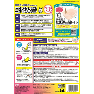 ライオン ニオイをとる砂 フローラルソープの香り 5L FCD718M-イメージ2