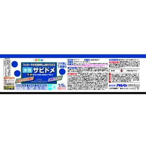 アサヒペン 水性サビド1 FC099HV-8290156-イメージ2