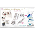 マルカン おうちサロン ペット用ウォッシャーハンディークリーナー FCF641V-DA-526