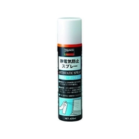 トラスコ中山 静電気防止スプレー 420ml FC670EY-2568926