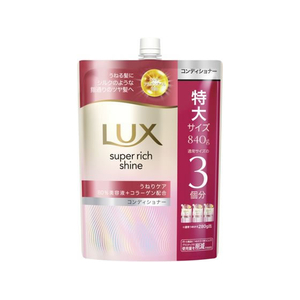 ユニリーバ ラックス スーパーリッチシャイン うねりケア コンディショナー 替840g FCE368R-イメージ1